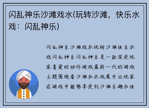 闪乱神乐沙滩戏水(玩转沙滩，快乐水戏：闪乱神乐)